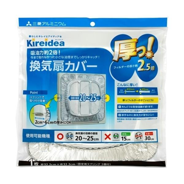 三菱アルミ 厚っ換気扇カバー