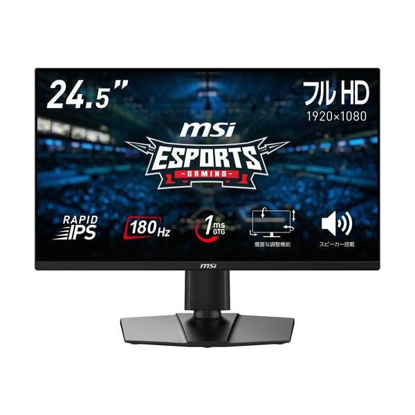 【美品】ゲーミングモニター180hz G255PF E2 24.5インチ G255PF-E2 24.5インチ フルHD ゲーミングモニター 180Hz 1ms(GTG