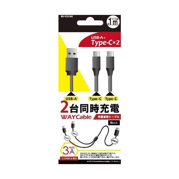 USB 2Way ケーブル　RR-YC01BK