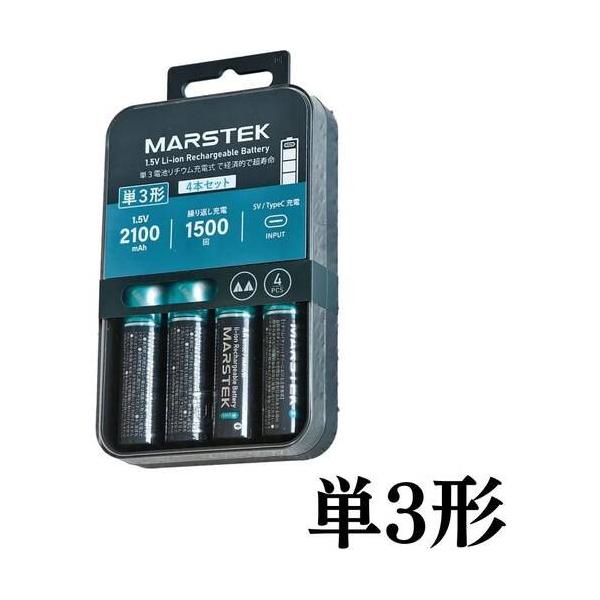MARSTEK 繰り返し充電　1500回以上の耐久　長寿命でパワフルな単3型電池4本セット ▼種類：リチウムイオン電池 ▼充電：可能 ▼定格：単三形 ▼電圧：1.5V ▼入り数：4