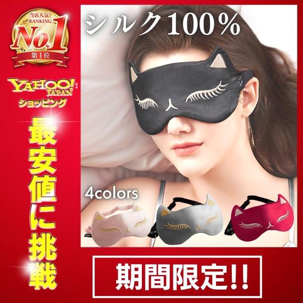 アイマスク シルク ネコ 猫 睡眠 安眠 遮光 快眠 眼精疲労 快適 水洗 仮眠 クマ テレワーク