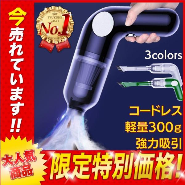 掃除機 ハンディクリーナー コードレス 車 コンパクト 吸引力 ハンディ 充電式 小型 軽量 強力 コードレス掃除機 コードレス ハンドクリーナー