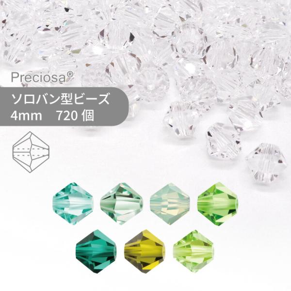 グロスパック】プレシオサ ソロバン グリーン系 4mm 720個 業務