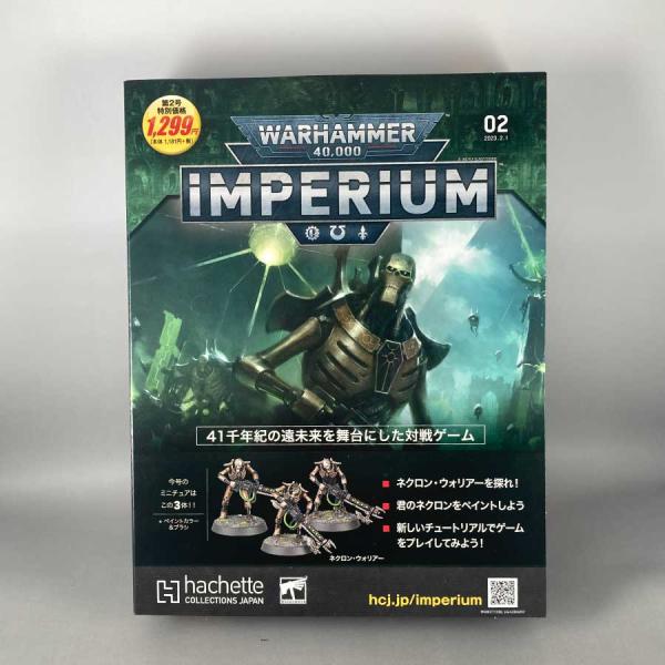 アシェット 週刊ウォーハンマー40k インペリウム 2号 アシェット 週刊ウォーハンマー40k インペリウム 2号