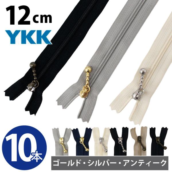 メーカー/YKKサイズ：12cm入数：同色10本素材：金属部分丹銅（亜鉛と銅の合金）、布部分ポリエステルキーワード/ジッパー チャック YKK 手芸 玉付ファスナー 玉付きファスナー 金属ファスナー 手作り てづくり ハンドメイド コイルフ...