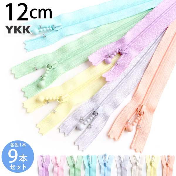 ■長さ：12cm■金属部分・幅3mm■メーカー/YKK色、サイズのバリエーションが豊富なつくる楽しみの玉付金属ファスナーです。ファスナーの品揃えならつくる楽しみ.com ハンドメイド 手芸 手作り 手づくり 手仕事 手しごと 手芸材料の総合...