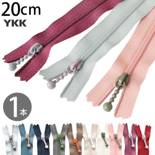 ●サイズ/20cm●1本入り●玉付きスライダーと下止め金具が同色のカラフルファスナー。ポーチにおすすめです玉付コイルファスナー 玉付ファスナー コイルファスナー