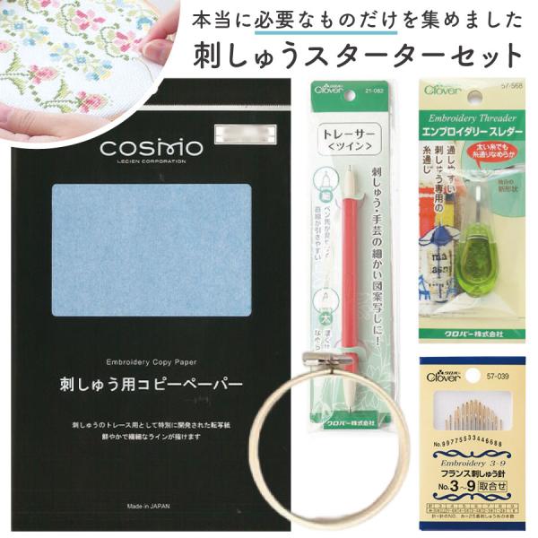 本当に必要なものだけ集めた刺しゅうを今から始めたい方にピッタリな刺しゅうキットスターターセットです。■セット内容・CL57-039 フランス刺しゅう針  14本入…1個・S2-1 刺しゅう枠 10cm…1個・CL57-568 エンブロイダリ...