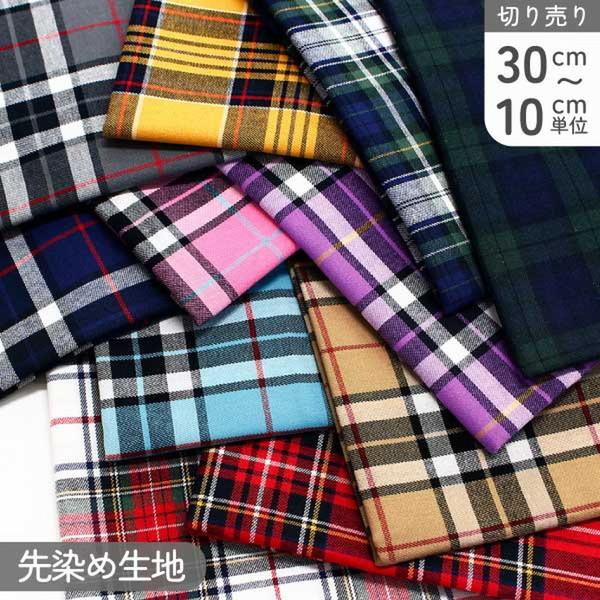 先染めタータンチェック 生地（青×黄）綿100/ふわっと軽いハリの