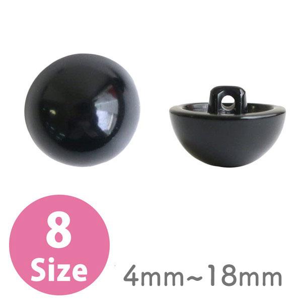 サイズ: Ф4mm〜Ф18mmあみぐるみ、ぬいぐるみ手芸の目玉などによく使われるボタンです。目の位置や形で表情が変わります。一般的な山高タイプまんまる黒目の山高ボタンは、かわいい表情を見せてくれます。鼻用のボタンとしても使えます。