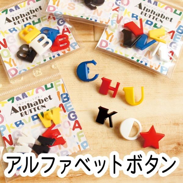 アルファベット ボタン ホビーの人気商品 通販 価格比較 価格 Com