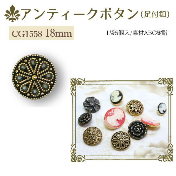 アンティークボタン 18mm : つくる楽しみYahoo!店 - 通販 - Yahoo