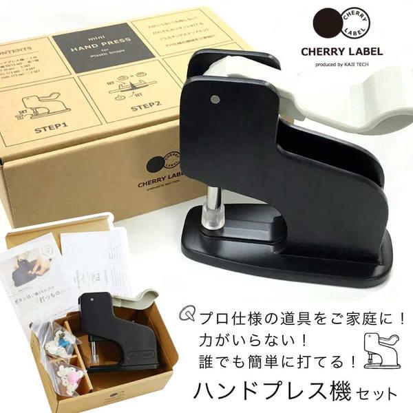 プラスチックスナップ専用打ち機 スターターセット (台座