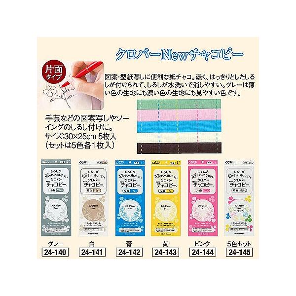 他サイト： チャコピー 片面 ５色セットの商品画像