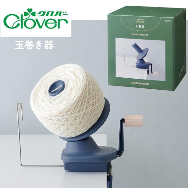 玉巻き器 毛糸 玉巻器 クロバー 編み物用具 毛糸を巻く : つくる楽しみ