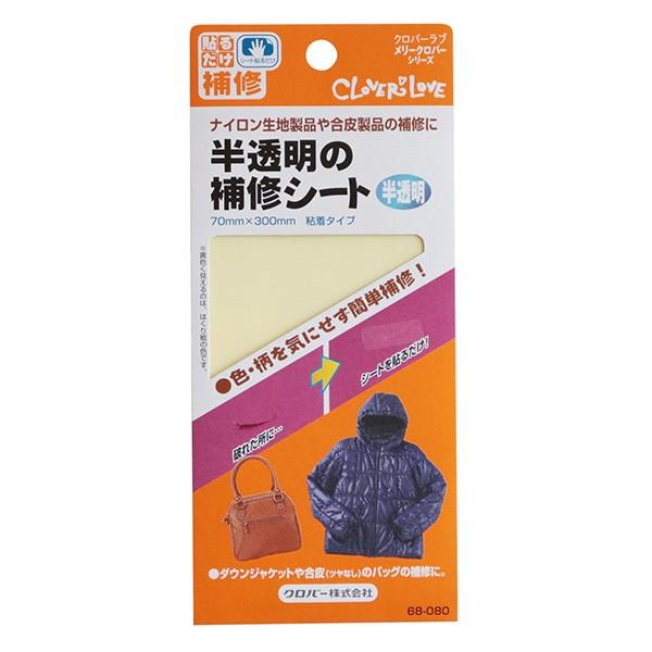 他サイト： 修理 ナイロンの補修シート 半透明 Cloverの商品画像