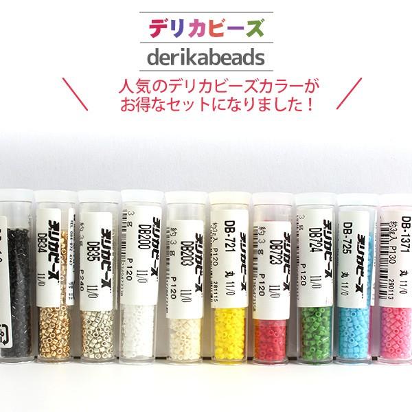 デリカビーズ　手芸パーツ　まとめて出品 手芸 デリカビーズ詰め合わせセット （3g×18本） ビーズ 趣味
