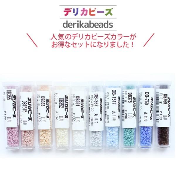 まとめ買い デリカビーズ マット 3gx10本セット ビーズ アクセサリー