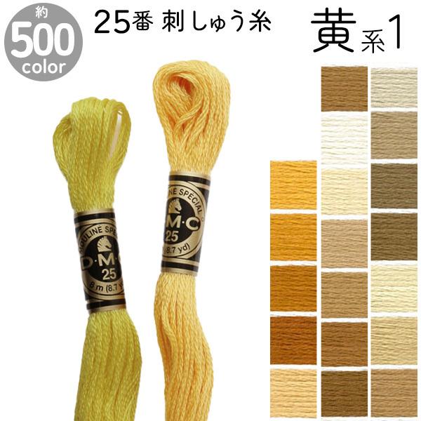 入手困難！2冊セット！D・M・C 刺繍 DMC レース クロシェ デザイン集 DMC 刺繍糸 刺しゅう糸 25番 8m Art117 黄系1 : つくる楽しみ