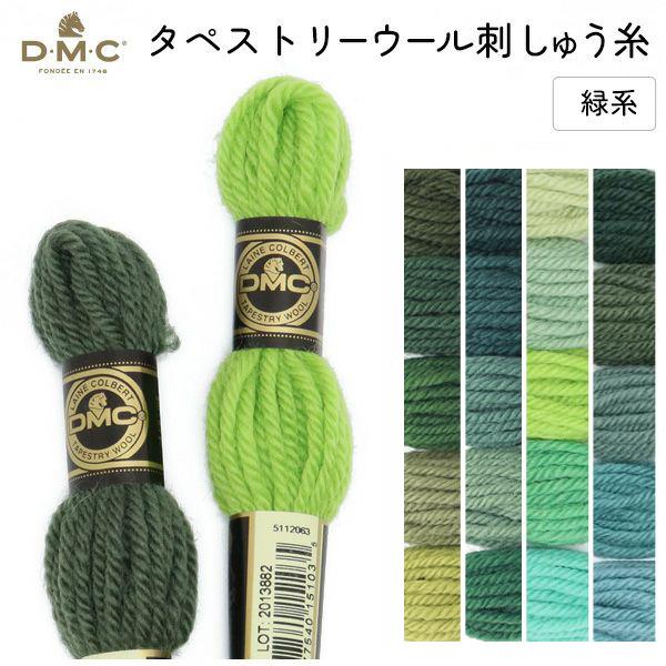 刺しゅう糸 DMC タペストリーウール 4番 緑系 486 刺繍糸