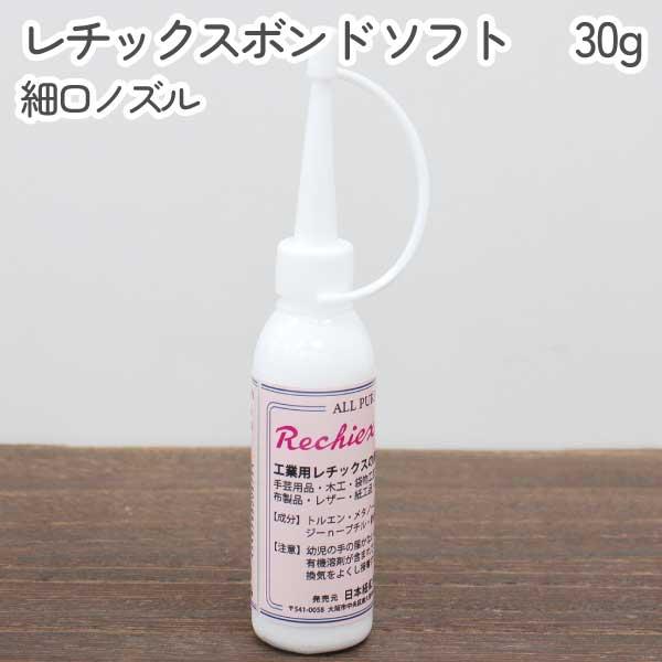 レチックスボンド ソフト 505 細口ノズルタイプ 30g入 強力工業用 接着