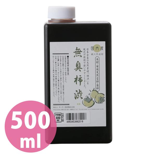 サイズ: 500ml　塗布面積：1Lで約１０平方メートル柿渋は塗ってすぐは薄い色ですが、酸化することによって徐々に茶褐色(ちゃかっしょく)に発色し、さらに紫外線や温度によって発色が促進されます。。・無臭柿渋は、天然物から製造しております。柿...