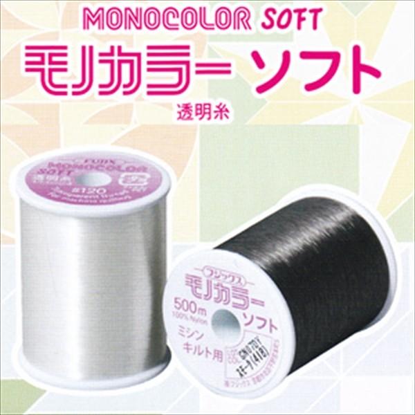 (120番・500m 大巻)モノカラー 透明糸 ミシン糸 フジックス| つくる楽しみ