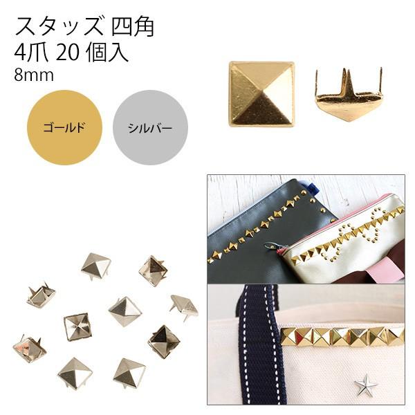 ⭐️美品⭐️オールドスタッズ⭐️ピラミッド⭐️ニッケルスタッズ⭐️ダークブラウン⭐️Ｍ スタッズ 角ピラミッド 8x8mm 20個入 : つくる楽しみYahoo!店