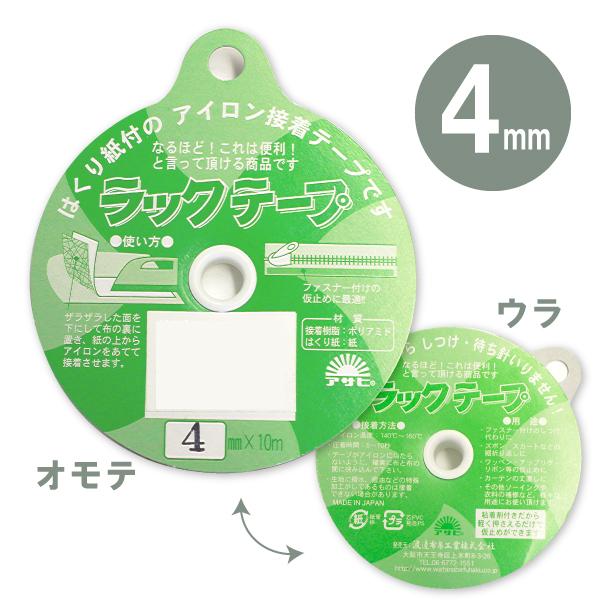 アイロンで接着できる、はくり紙付きの両面接着テープです。粘着剤付きなので、軽く押さえるだけで仮止めができます。アップリケ・ワッペンなど、位置を決めながら付ける作業に最適です。ラックテープは固くなりにくいので、ニットやジャージの伸縮性を損ない...