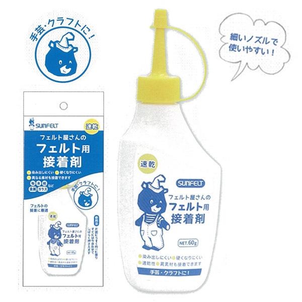 青いくまが目印のフェルト用接着剤フェルトに染み出しにくい、硬くなりにくい、すぐに乾いて使いやすい！フェルトの接着に最適なフェルト用接着剤です。もちろん、異なる素材も接着出来て便利！細いノズルだから細かい作業も楽に出来ます。手芸・クラフトのお...