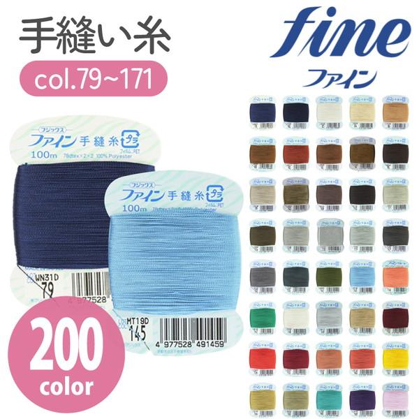 合繊きもの（シルックきものなど）の仕立て、各種衣料用布地の手縫い（まつり）部分に最適です。■40番　100m巻　和洋裁・手芸用■素材/ポリエステル100%絹針6〜9号、メリケン針4〜9号てぬい 洋輔 和裁 洋裁 パッチワーク 糸 手縫い糸 ...