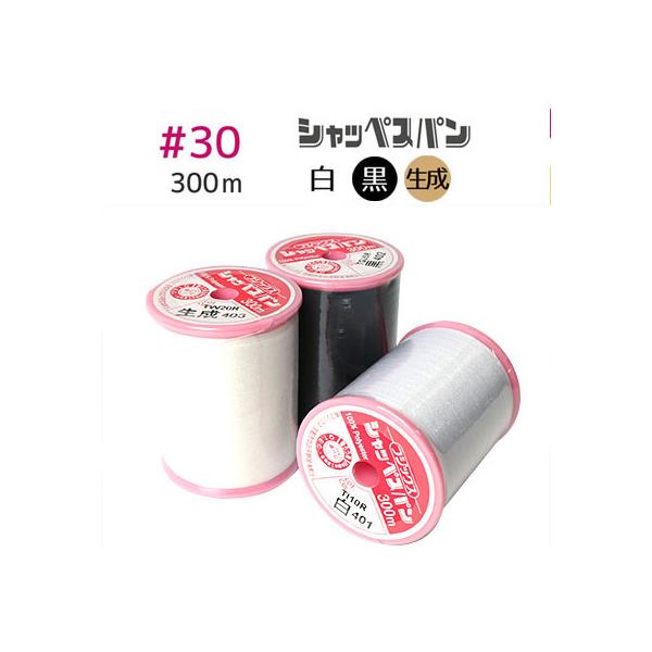 他サイト： シャッペスパンミシン糸 30番 300m 大巻 普通地用 ミシン糸 白 黒 生成 グレー フジックス FUJIX 家庭用ミシン糸 30番手 ピンクの商品画像