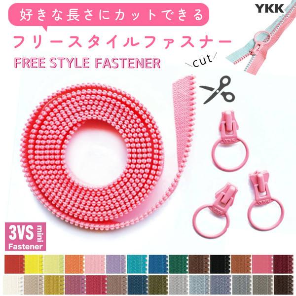 大人気フリースタイルファスナーにお手軽セットファスナーとスライダーがひとつになって選びやすく、買いやすい♪かわいい生地と合わせたり、アレンジ色々■ファスナー1.2ｍ×1＋スライダー３個入×1■素材/ポリエステルこちらのファスナーはチェ-ン部...