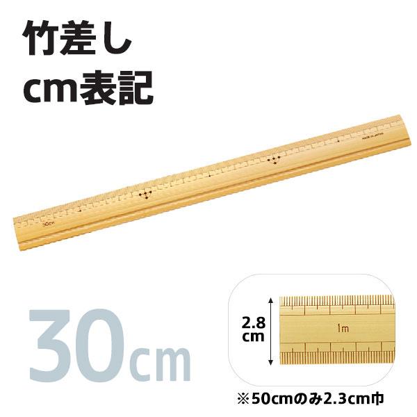 竹尺 ( 竹差し ) 30cm : つくる楽しみYahoo!店 - 通販 - Yahoo