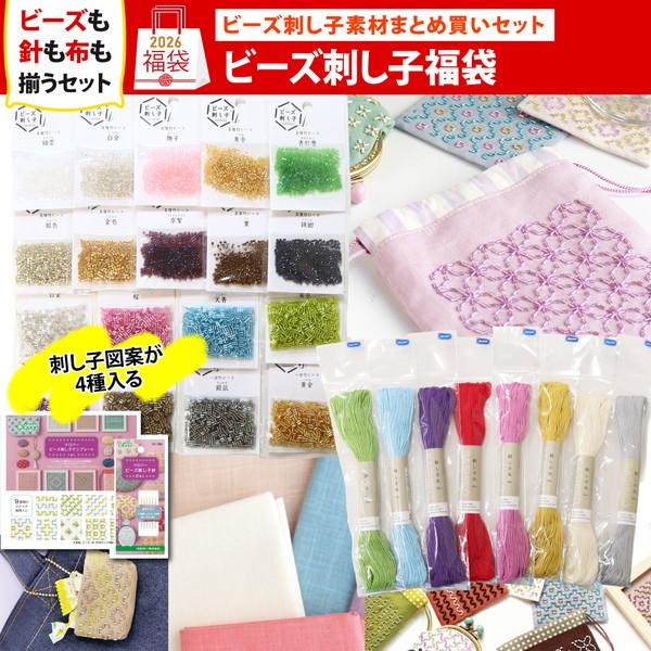 [Release date: December 9, 2025]手芸 福袋 ハンドメイド 材料 セット 手芸 材料 まとめ買い 創作 キット 手作り まとめ買い