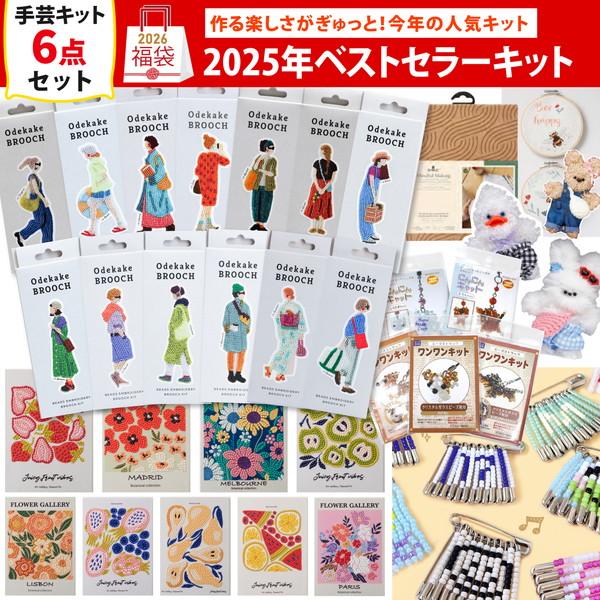 [Release date: December 9, 2025]手芸 福袋 ハンドメイド 材料 セット 手芸 材料 まとめ買い 創作 キット 手作り まとめ買い