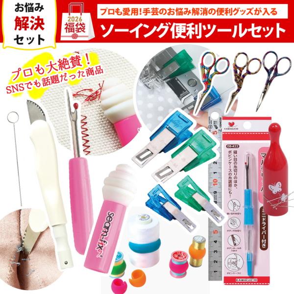 [Release date: December 9, 2025]手芸 福袋 ハンドメイド 材料 セット 手芸 材料 まとめ買い 創作 キット 手作り まとめ買い