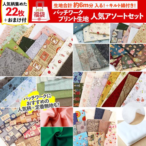 [Release date: December 9, 2025]手芸 福袋 ハンドメイド 材料 セット 手芸 材料 まとめ買い 創作 キット 手作り まとめ買い