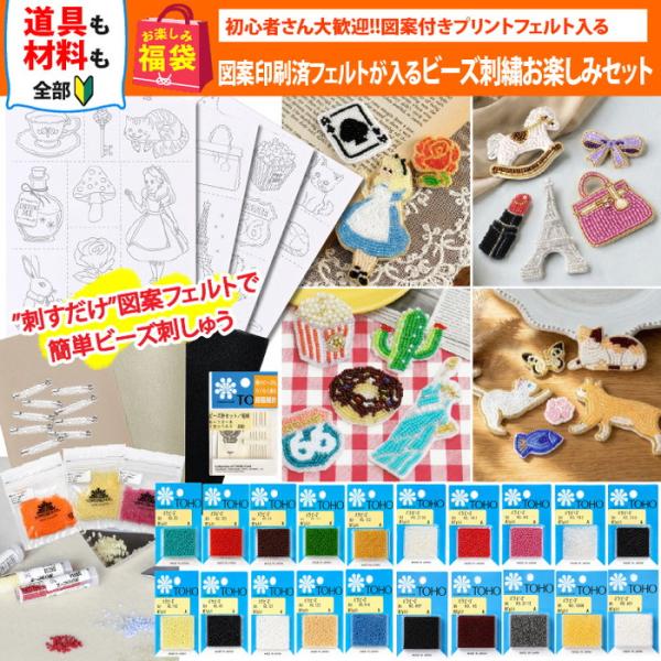 2026年 夏の福袋 らくちくビーズ刺繍セット 初心者向け 手作り ビーズ刺しゅう ハンドメイド 手芸材料 刺繍 簡単 おうち時間
