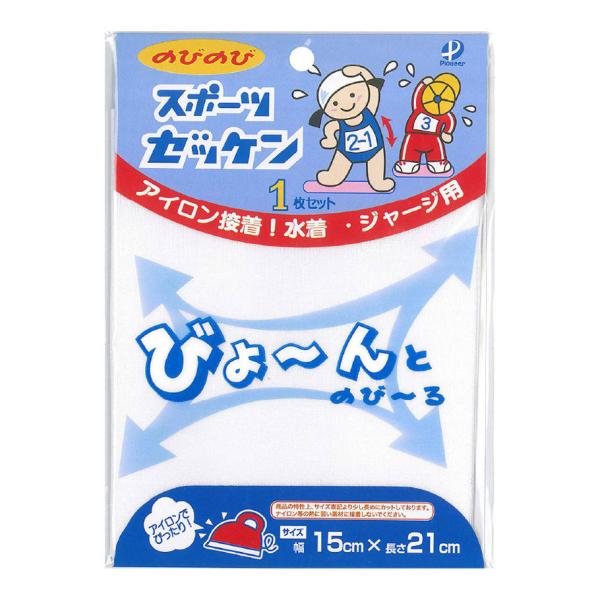 他サイト： のびのびスポーツゼッケン 1枚 15cm×21cm アイロン接着 伸縮性 パイオニアの商品画像