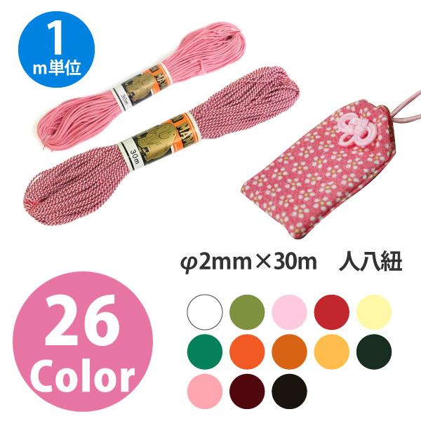 サイズ: 約Ф2mmx1m単位の切り売り素材: レーヨン100%※製品の特性上、折り型がついている場合がございます。長めにお入れさせて頂いておりますので、あらかじめご了承くださいませ。お守りの紐やてまりの飾り、和物のキーホルダーに鮮やかな色...