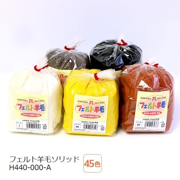 バッグからマフラー、小物まで幅広く使えるメリノウール100％のスタンダードタイプです。■品質/メリノウール100％　50ｇ/袋