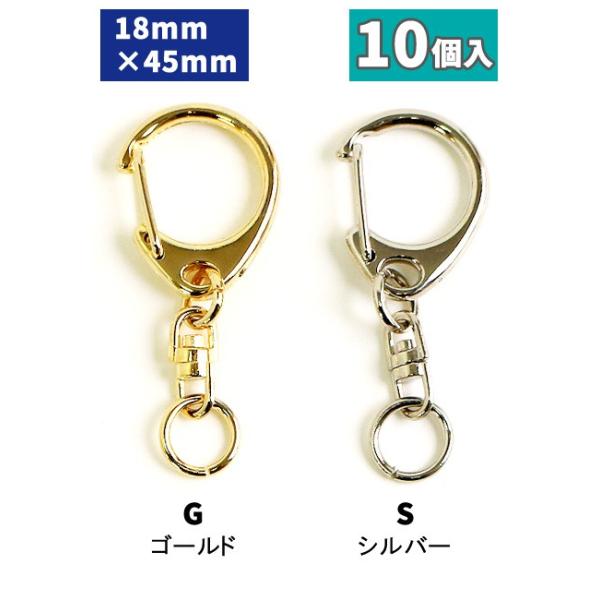他サイト： お徳用! ワンタッチキーホルダー 回転カン付き 全長4.5cm 10個入 / KD-11〜12の商品画像