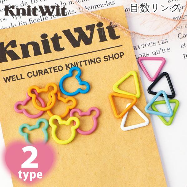 Knit Wit カラフル ステッチマーカー アソート 20個入 目数