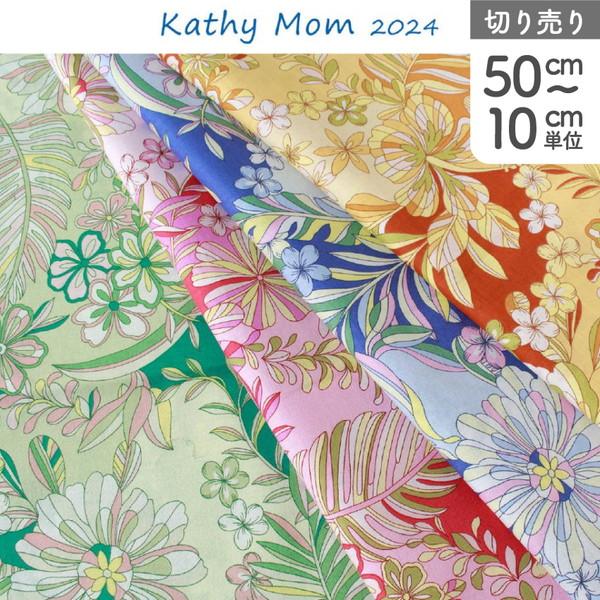 Kathy Mom 花柄生地 90cm x 90cm Kathy Mom 花柄生地 90cm x 90cm