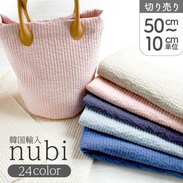 ヌビキルト在庫カラー 楽天市場】【カラーサンプル】【新色追加 全15色】ヌビ キルト