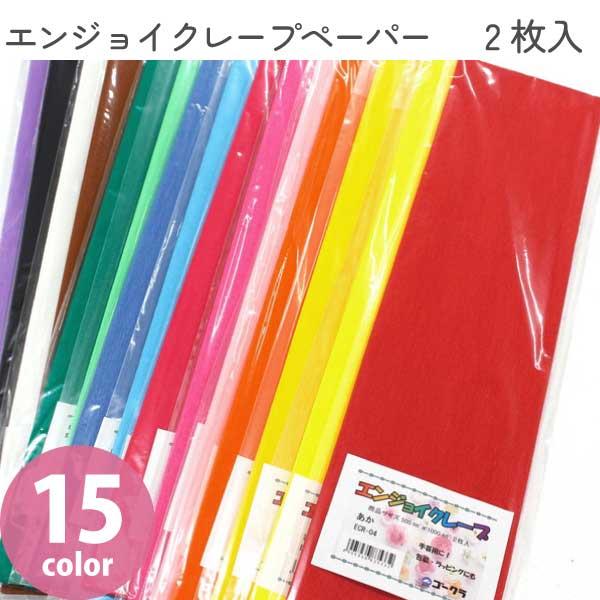 ■サイズ/W50×L100cm ■素材：紙 両面装飾シングルペーパー。 ラッピングや造花製作に適した柔らかいクレープ加工の紙です。 ＊実物と写真の色が異なって見える場合がございます。予めご了承ください。