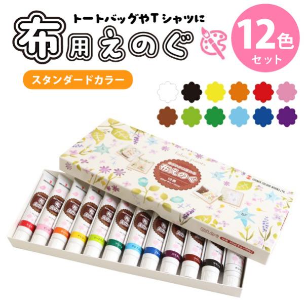 アクリルガッシュ ターナー布用絵の具 布えのぐ スタンダードカラー