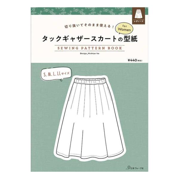 切り抜いてそのまま使える！型紙BOOKシリーズ。型紙の線が重なっていないので、作りたいサイズを切り抜いて使える（写す手間が要らない）手軽さがポイント。ウエストまわりはゴム仕様でストレスフリー。タックを入れることで、ウエストのもたつきがなく、...