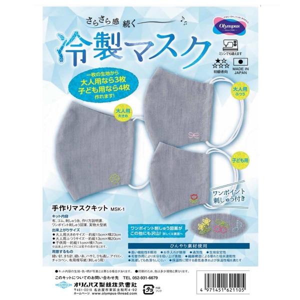 生地 手作り マスクキット 大人は3枚 子供は4枚作れる 作り方 原寸大型紙付 Coolmax R 冷感マスク 涼しい 夏用 すずしい ひんやり Oly Msk 1 つくる楽しみyahoo 店 通販 Yahoo ショッピング